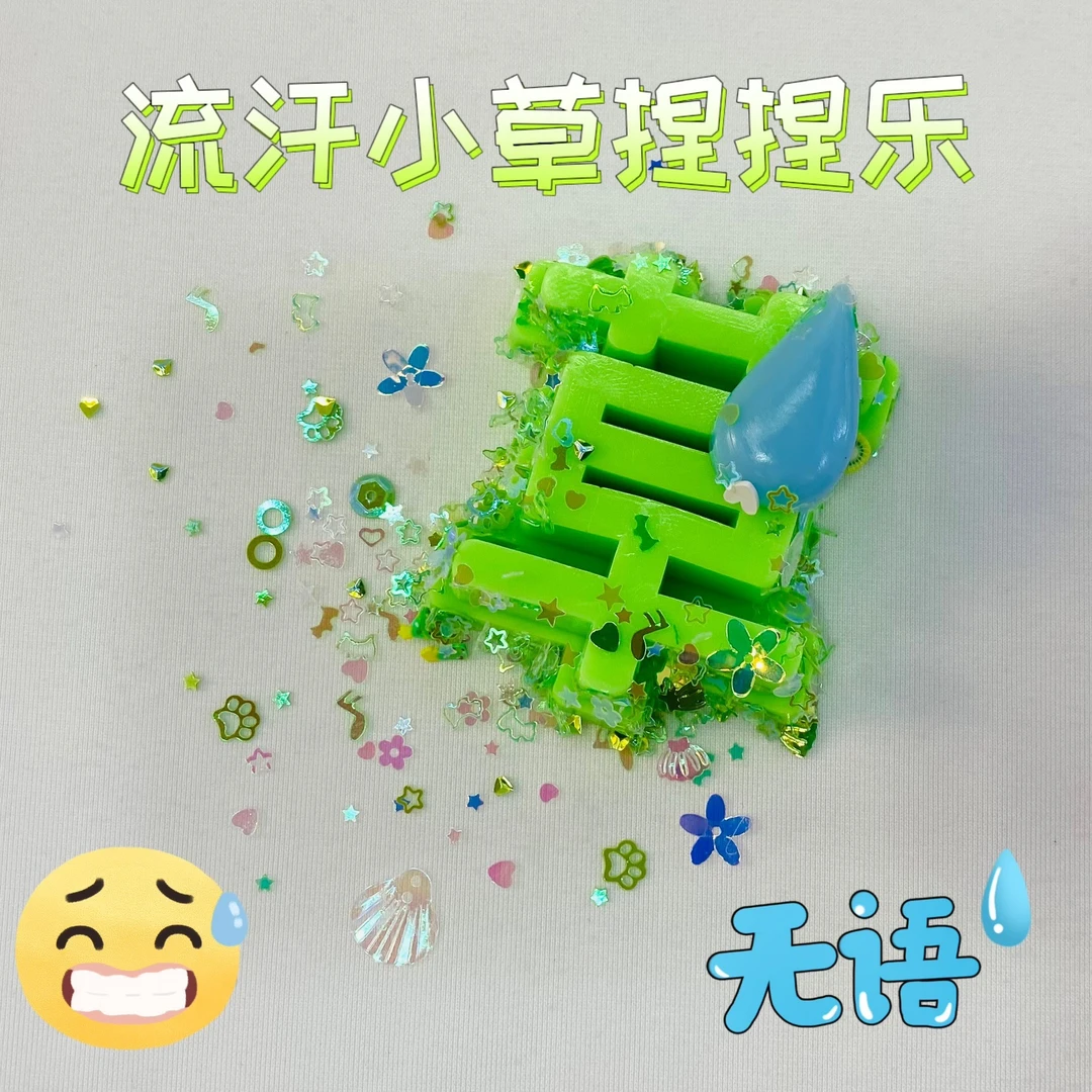 无语了草捏捏乐解压搞笑发泄神器小草软胶窝草字汉字流汗慢回弹