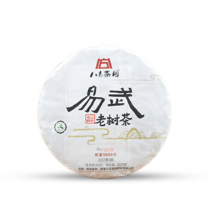 八方茶园2017年易武老树茶普洱生茶
