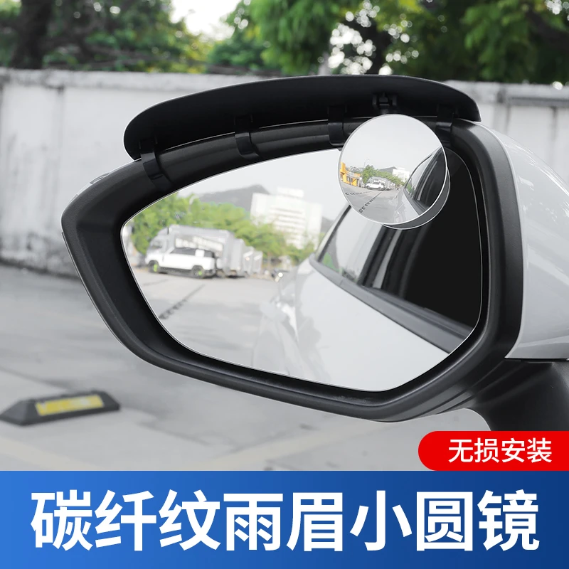 挡雨板雨眉汽车倒车小圆镜高清停车盲区广角倒车镜后视镜防雨神器