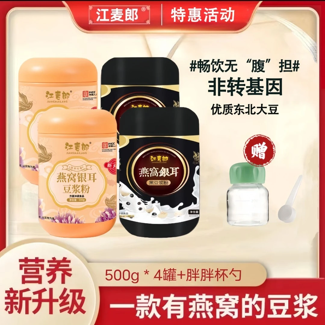 【拍一发四】优选燕窝银耳豆浆粉方便冲调即食高蛋白口感营养早餐