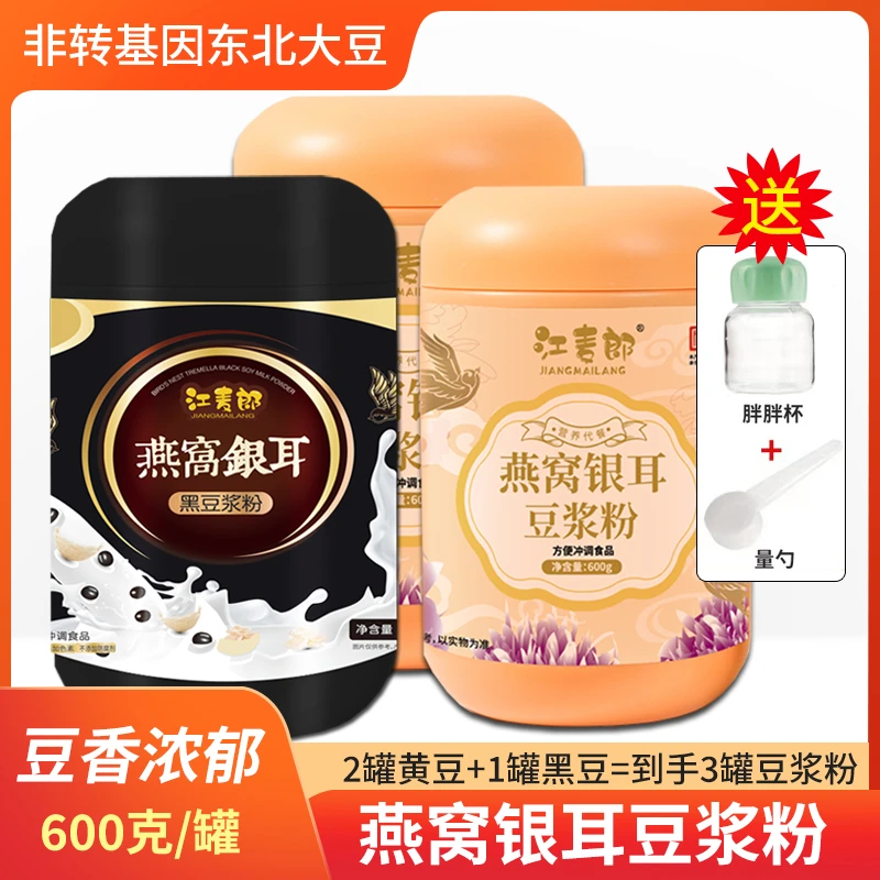 江麦郎优选燕窝银耳豆浆粉高蛋白含量方便冲调即食营养口感早餐