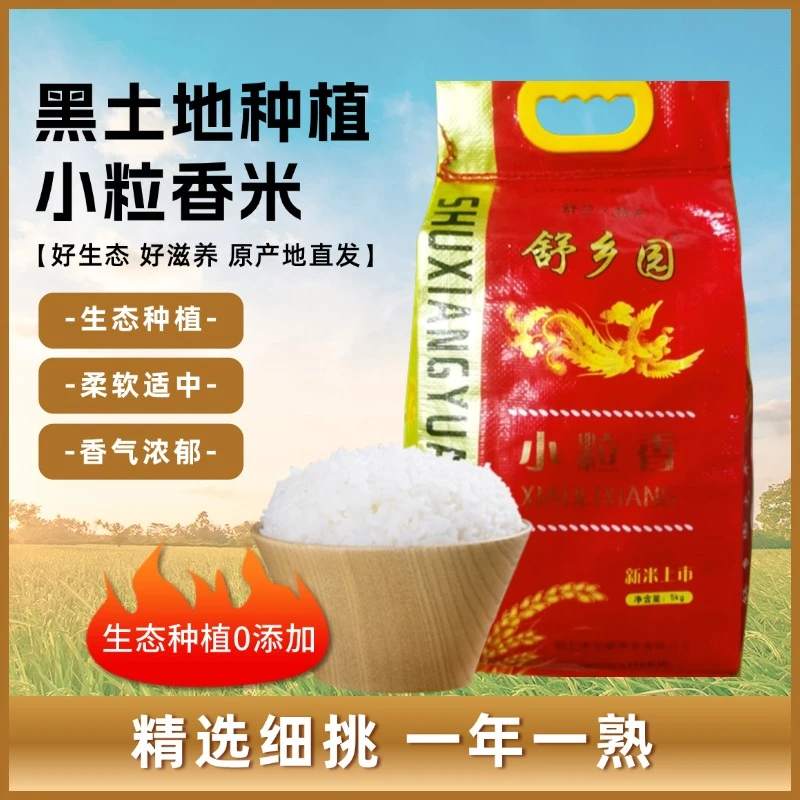 舒兰特产小粒香 颗粒饱满