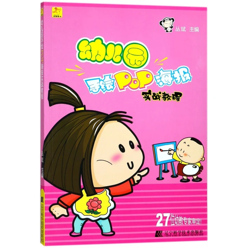 幼儿园手绘POP海报实战教程