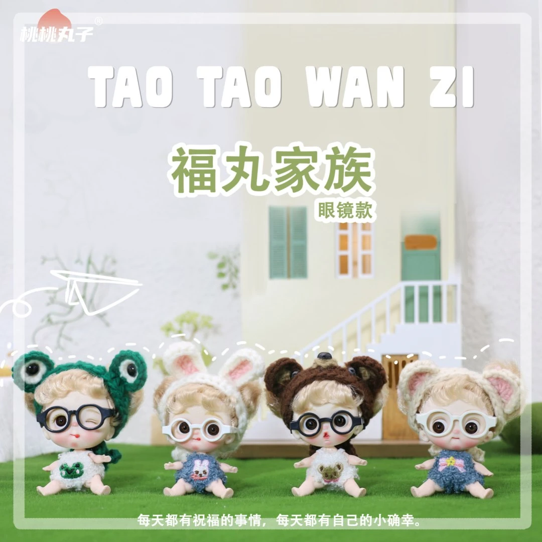 桃桃丸子眼镜摆设换装玩偶装饰儿童玩具