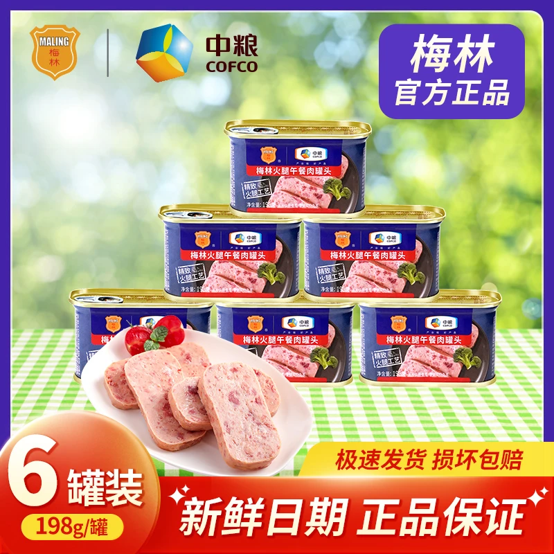 中粮梅林火腿午餐肉罐头198g*6罐即食早餐夜宵追剧速食懒人食品
