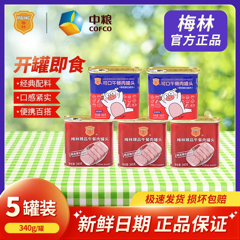 中粮梅林即食午餐肉罐头340g*5罐精选宵夜速食免煮方便下饭