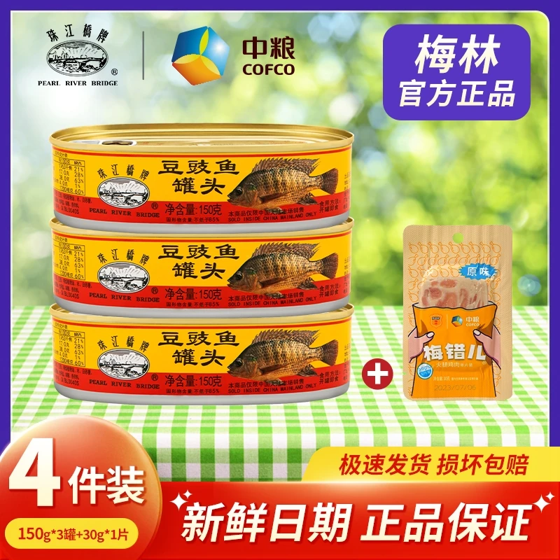 中粮珠江桥鱼罐头150g*3罐甄选即食风味鲜香家常炒菜早餐营养