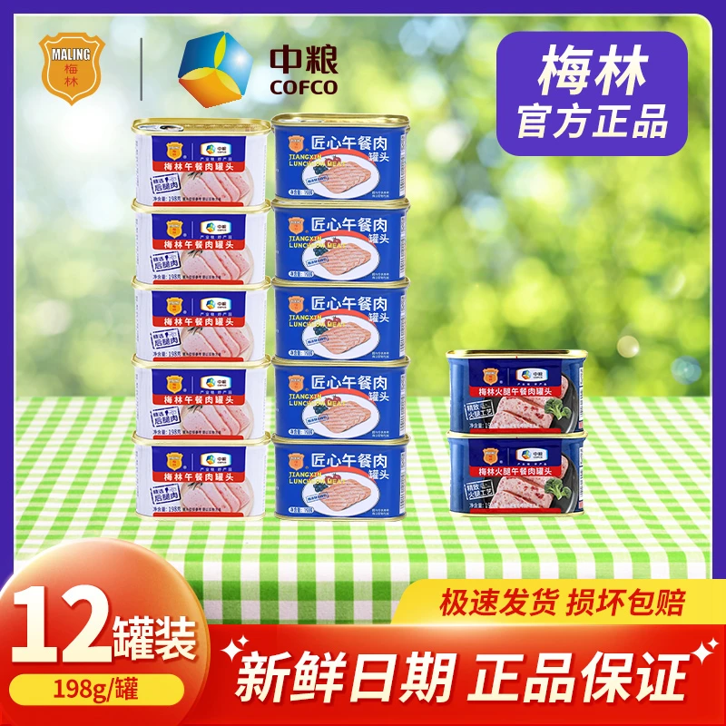 MALING/梅林梅林午餐肉198g*12罐即食午餐火锅正宗午餐肉罐头
