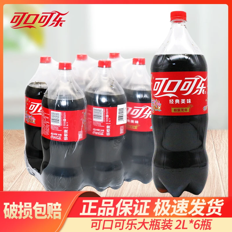 COCA COLA/可口可乐大可乐大瓶装2L*6瓶整箱装碳酸饮料饮品大桶