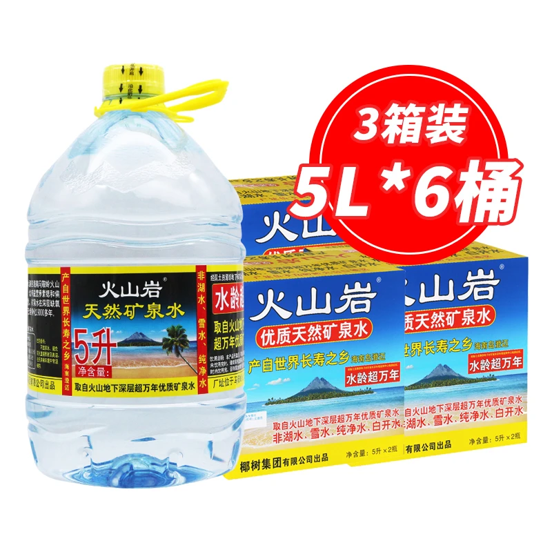 椰树火山岩矿泉水5L*2桶*3箱装饮用水桶装水大桶水批发可放饮水机