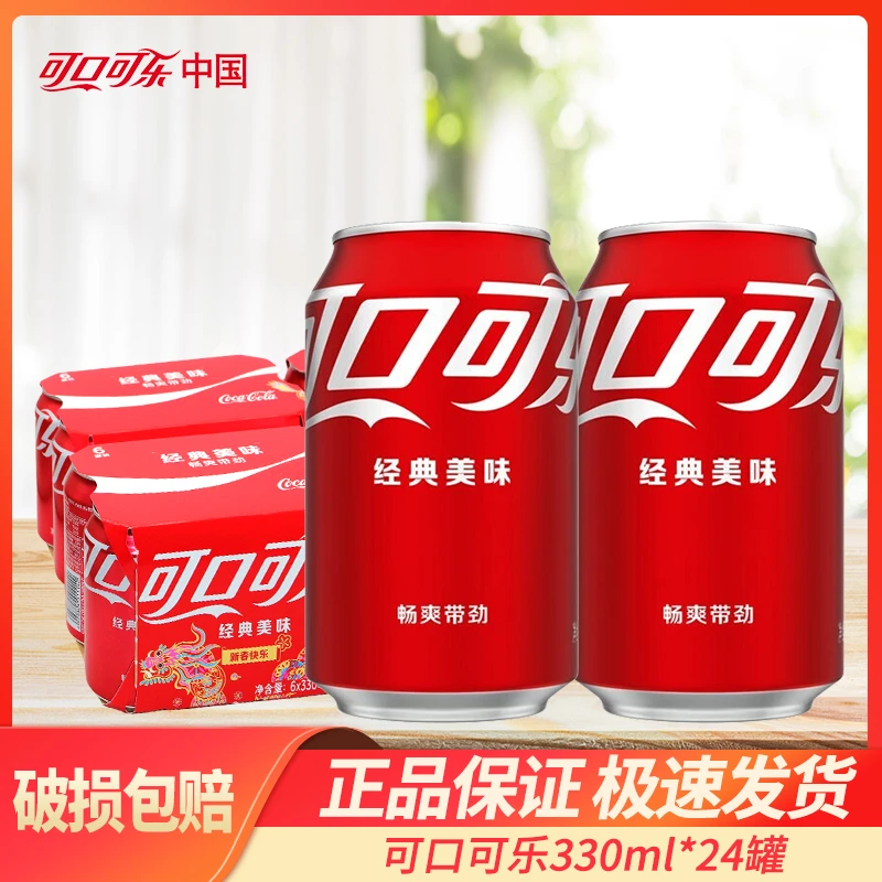 可口可乐罐装整箱24罐*330ml碳酸饮料快乐水可乐网红饮料小饮料