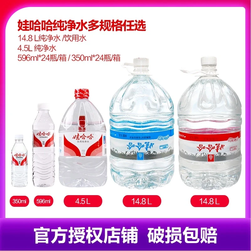 哇哈哈纯净水350ml/596ml*24瓶14.8L整箱批发小瓶水大桶装饮用水