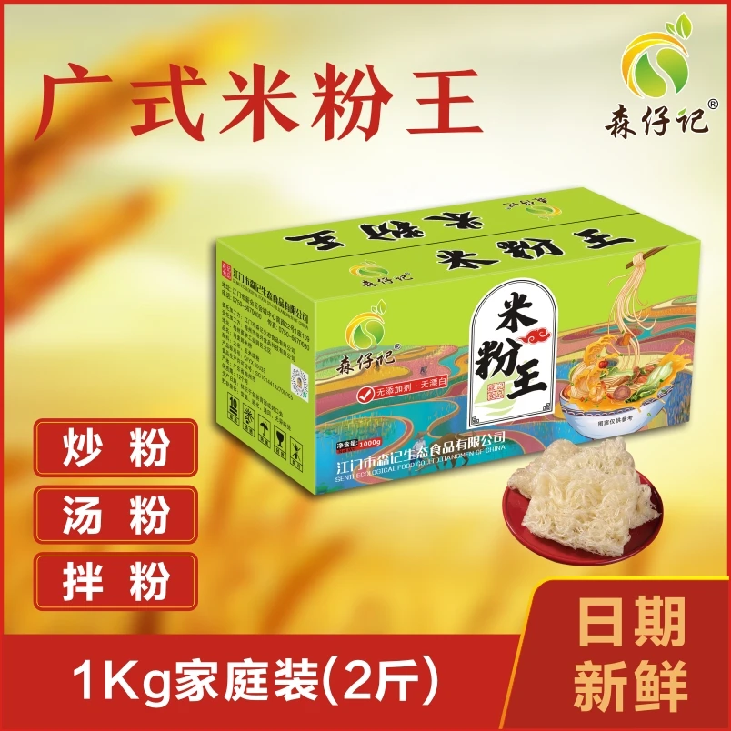 【广东米粉】森仔记米粉王炒粉广州米粉汤粉河源米粉捞粉江西米粉