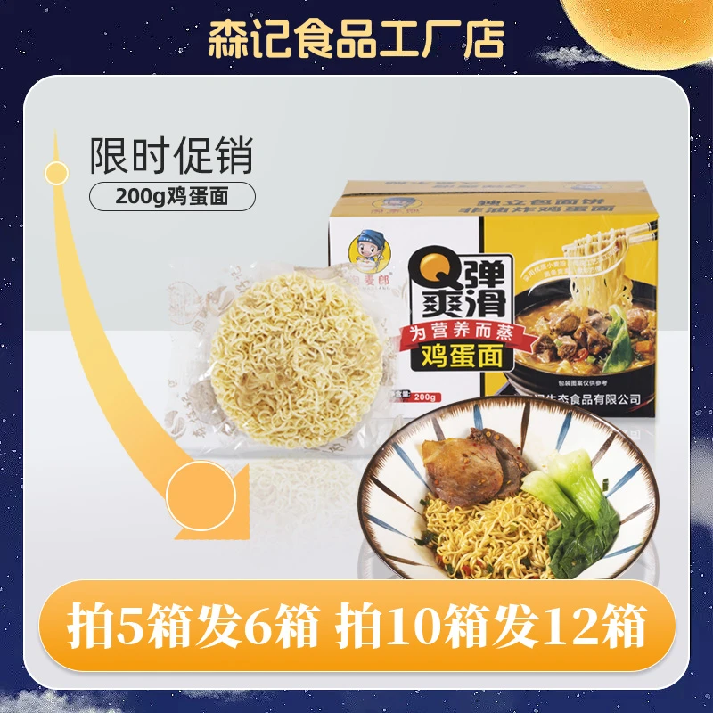 淘麦郎非油炸优质鲜鸡蛋面饼200g劲道凉面炒面独立包装整箱速食