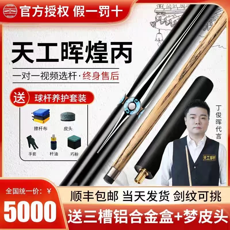 恒艺天工辉煌丙球杆-台球杆小头杆绿松石镶嵌乌木后高颜值把
