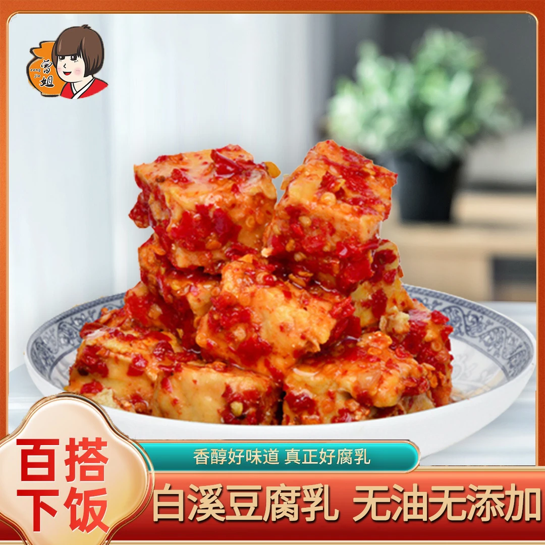 曾姐豆腐乳湖南特产特辣霉豆腐香辣无油开胃下饭菜白溪腐乳细腻
