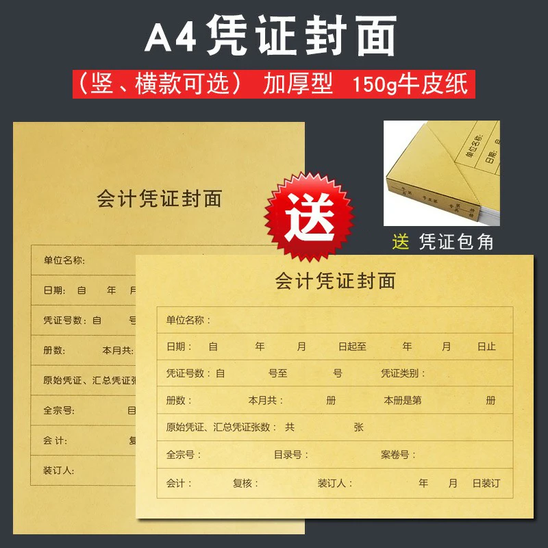 A4凭证封面 A4规格横版竖版 财务会计记账凭证封面大号牛皮纸封皮