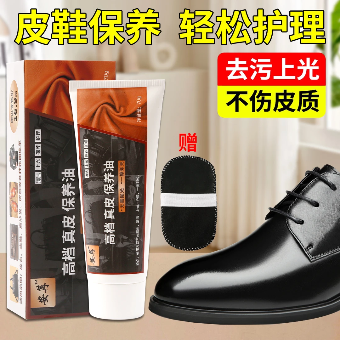 高档真皮保养油滋养膏皮鞋皮衣皮包防水护理油绵阳油鞋油