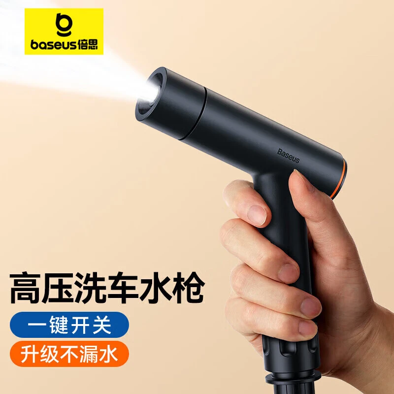 9新 Baseus/倍思 洗车水枪强高压水枪洗车家用汽车伸缩加压水管