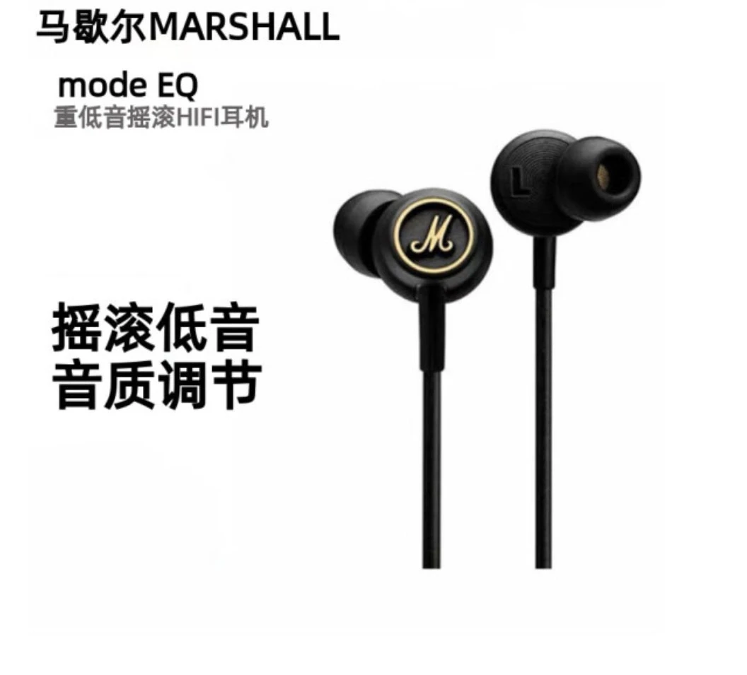 99新 MARSHALL 马歇尔入耳式耳机HiFi重低音线控高音质通用耳机