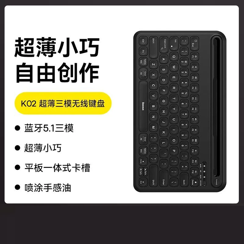 99新 Baseus/倍思 K02超薄三模无线键盘蓝牙5.1 可同时兼容多系统