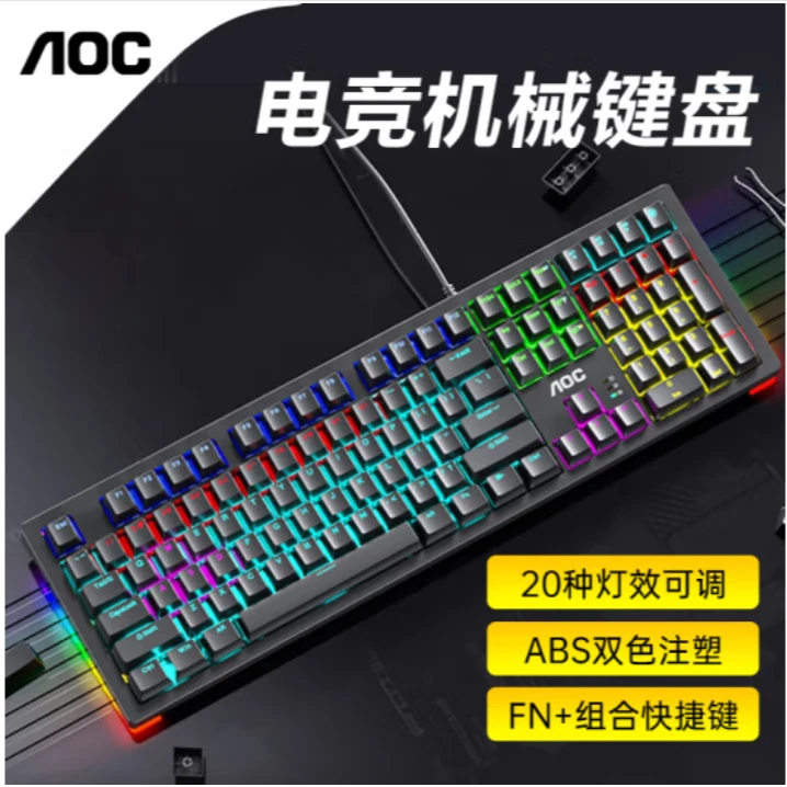 准新品 AOC 机械键盘GK290/230电竞游戏专用有线键盘自定义