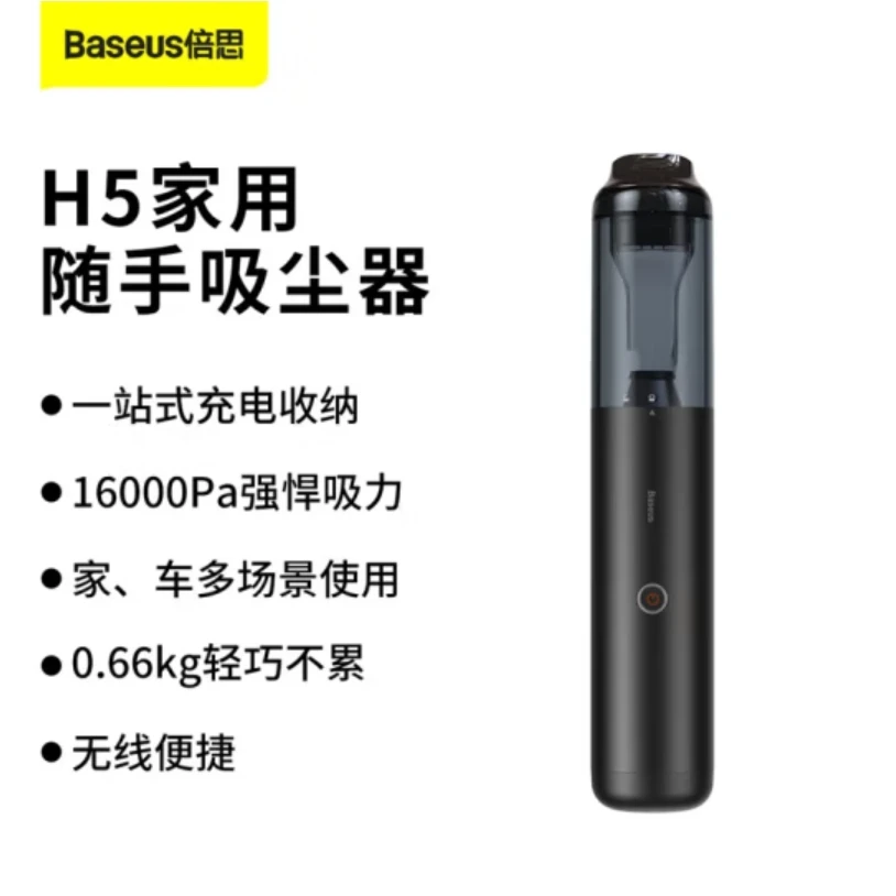 99新 Baseus/倍思 H5车载吸尘器小型手持大吸力车用家用小型吸力