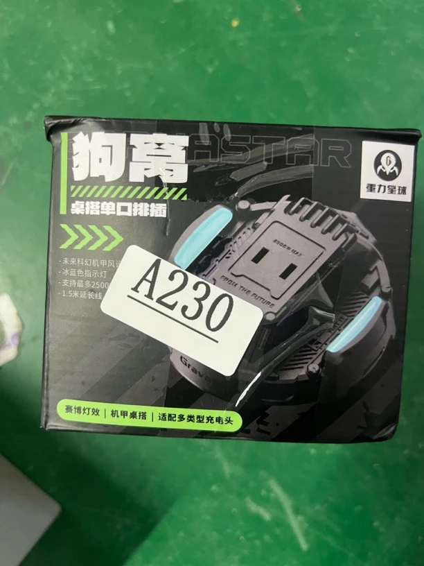 9新 捡漏A230狗窝排插