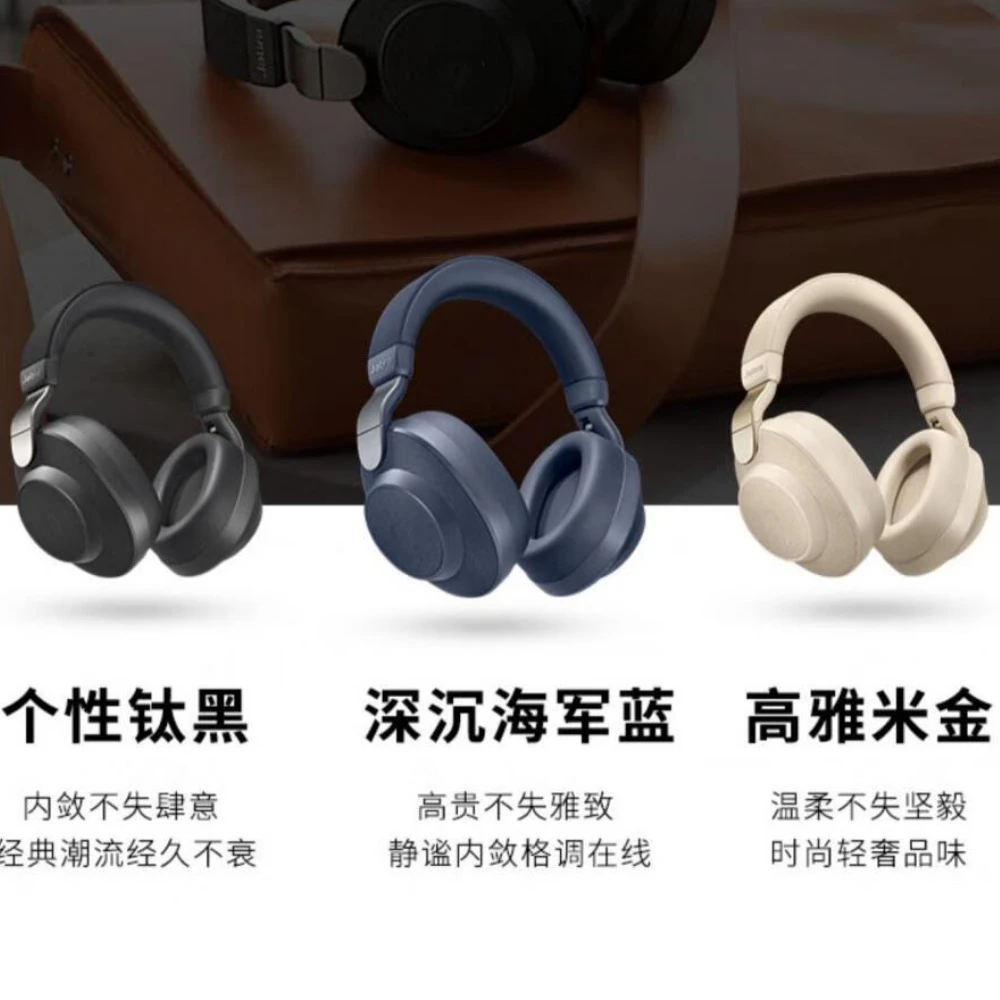 9新  jabra/捷波朗 ELITE 85h 智能无线主动降噪蓝牙耳机头戴式