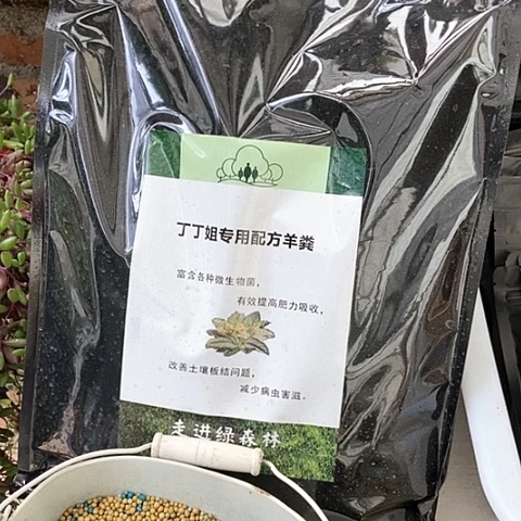 植物通用有机配方羊粪二袋