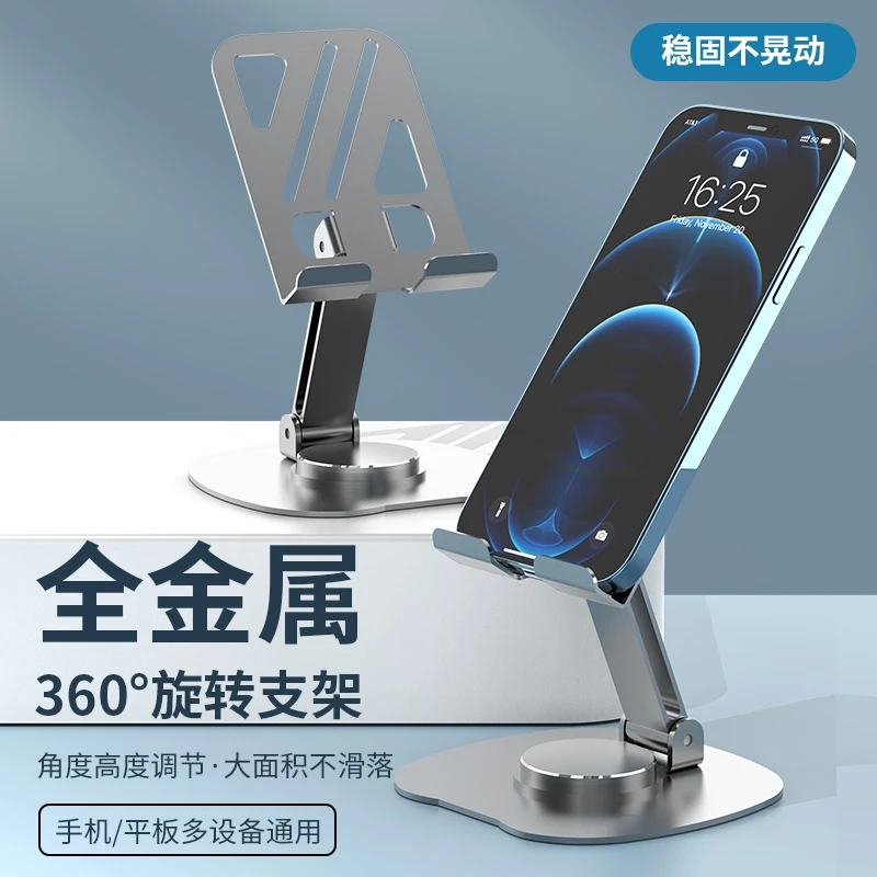桌面手机支架全金属重底盘360旋转可折叠便携落地金属支架