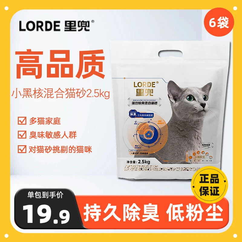 LORDE里兜小黑核混合猫砂2.5kg*6包持久除臭低尘豆腐猫砂膨润土