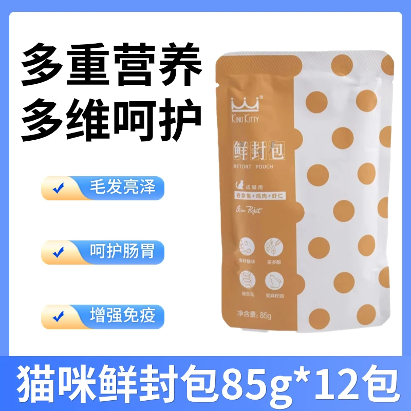 kingkitty猫咪鲜封包补水湿粮罐头妙鲜封包营养健康宠物零食拌饭