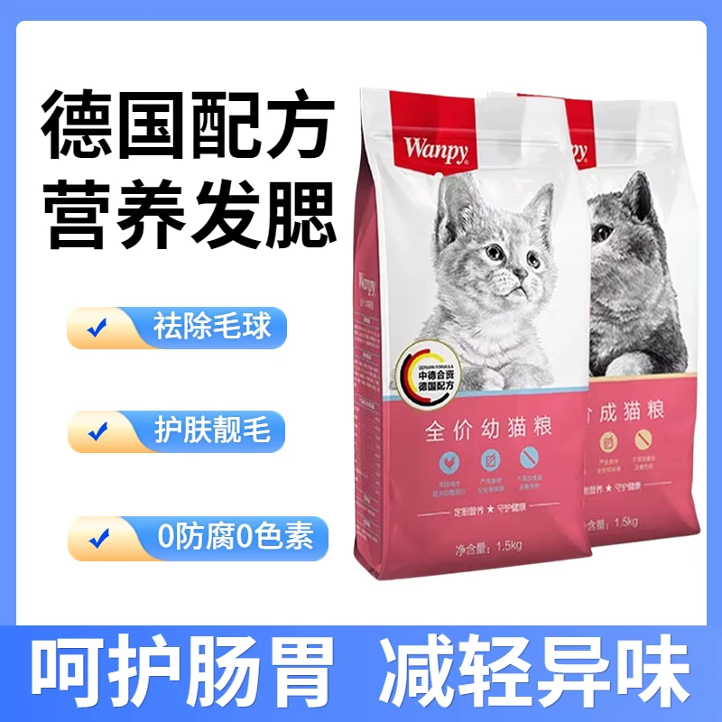 顽皮全价猫粮1.5kg成年猫幼猫猫粮食营养易消化宠物猫咪主食亮毛