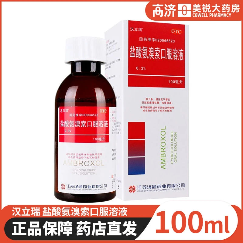 汉立瑞 盐酸氨溴索口服溶液 0.3%*100ml