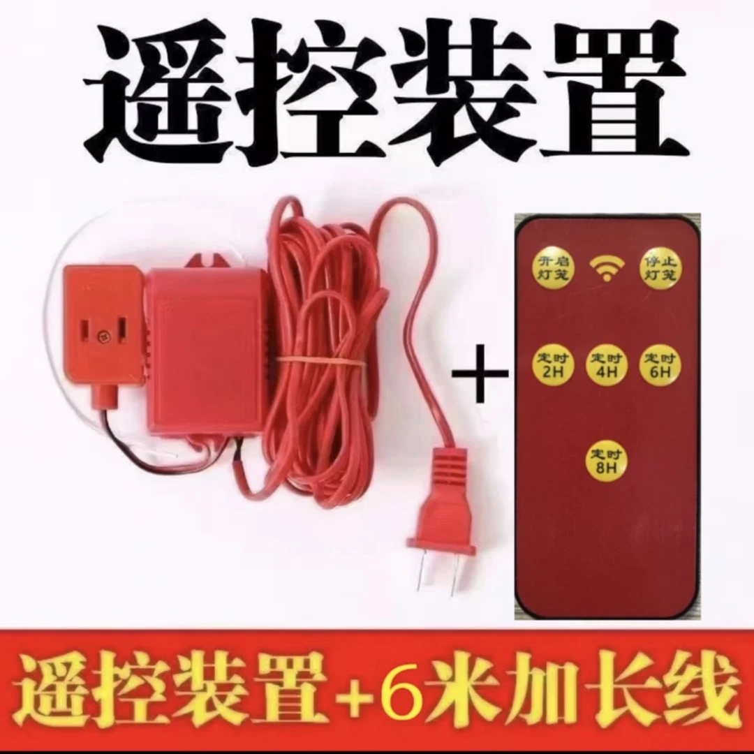 6米延长线+定时遥控器
