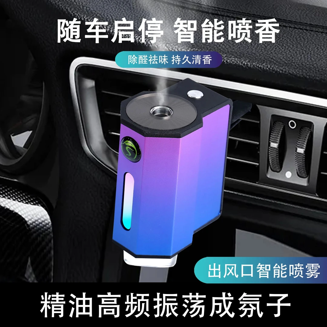 智能车载香薰机出风口车载香水专用高档车内香薰持久淡香氛清新