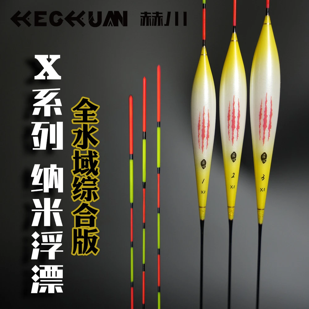 赫川X系列纳米浮漂，微瑕，三支，漂号随机不含漂管