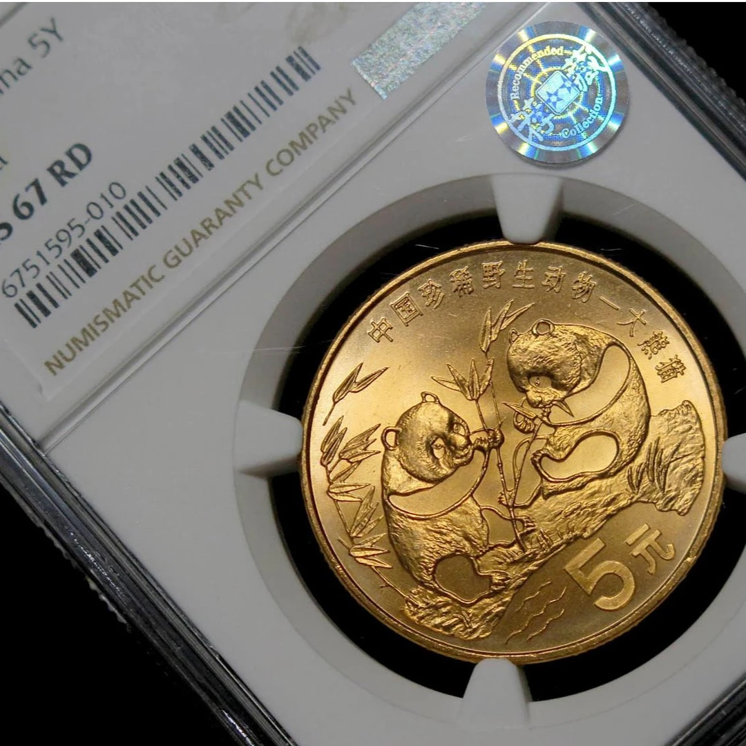 法定货币1993年珍稀野生动物大熊猫纪念币评级币NGC MS67 RD