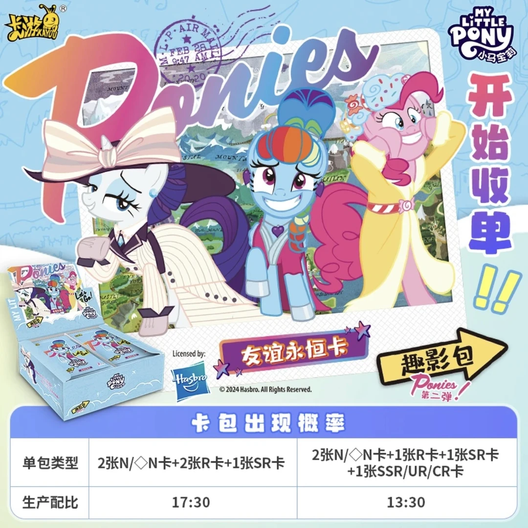 卡游【丢手绢复活版】小马宝莉 趣影包第二弹 卡牌收藏盲盒