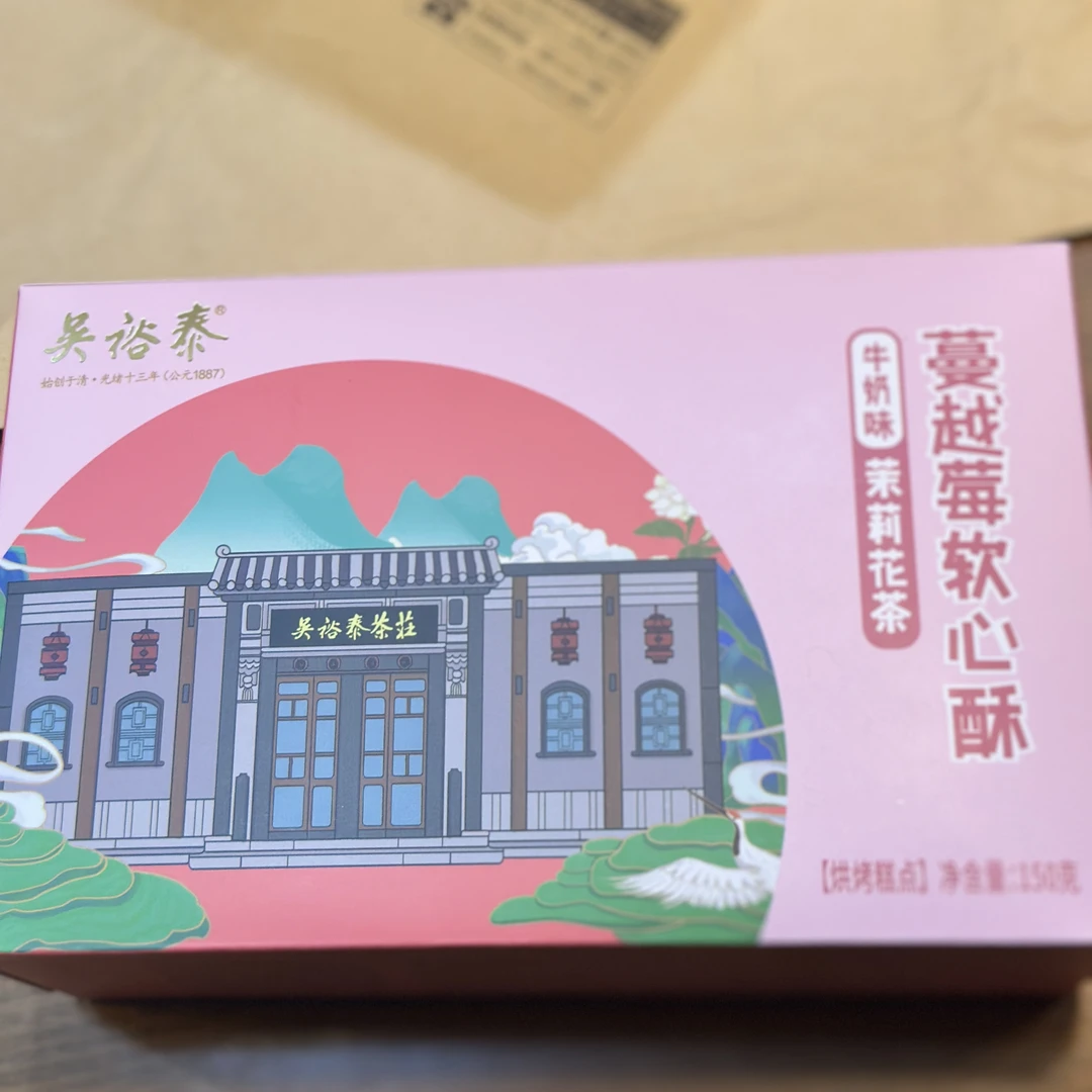 【吴裕泰茉莉花茶饼干】