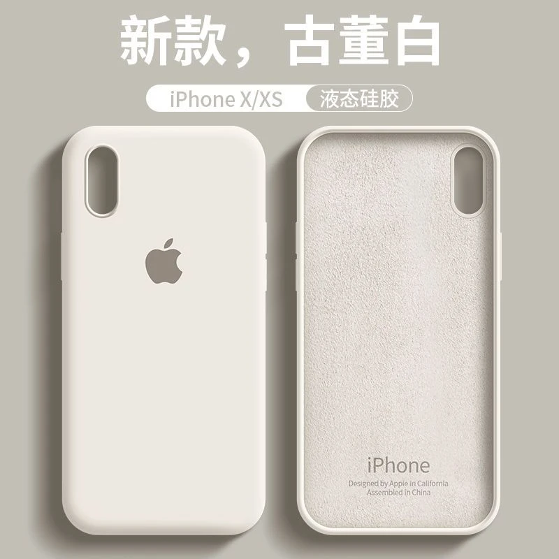 古董白适用于苹果X手机壳iPhoneXSmax液体硅胶XR软镜头全包保护套