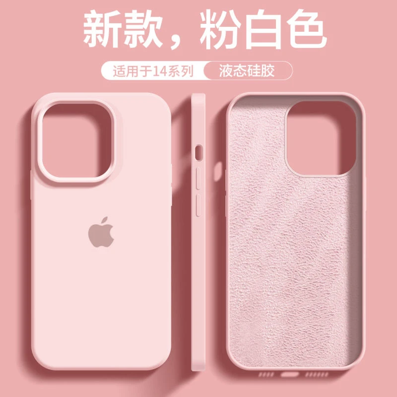 适用苹果16promax新款液态硅胶手机壳iPhone15软壳14/13/12粉白色