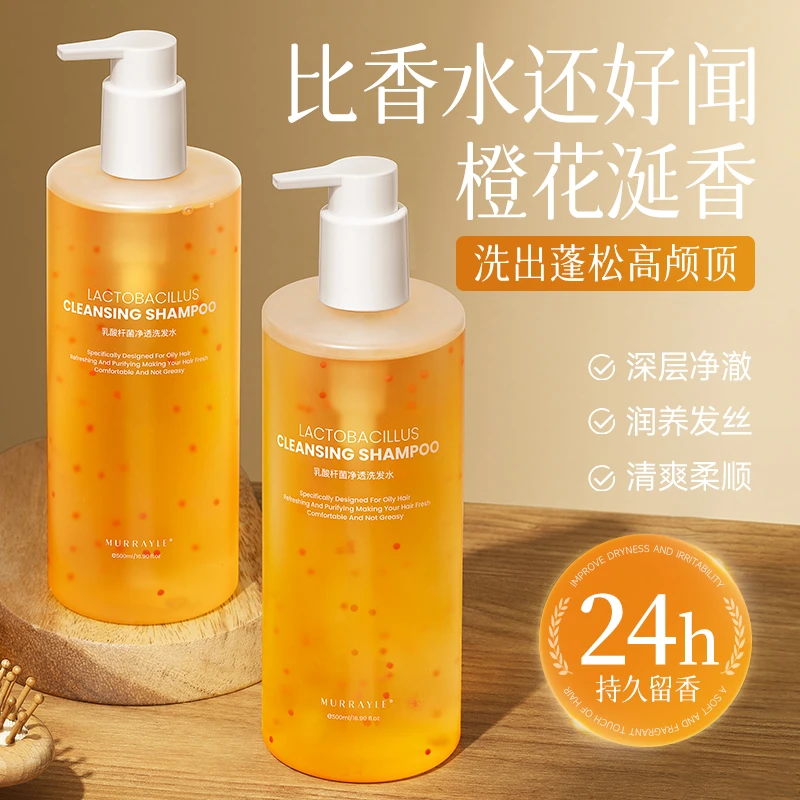 沫芮乳酸杆菌净透洗发水控油蓬松柔顺留香深层去屑舒缓温和止痒