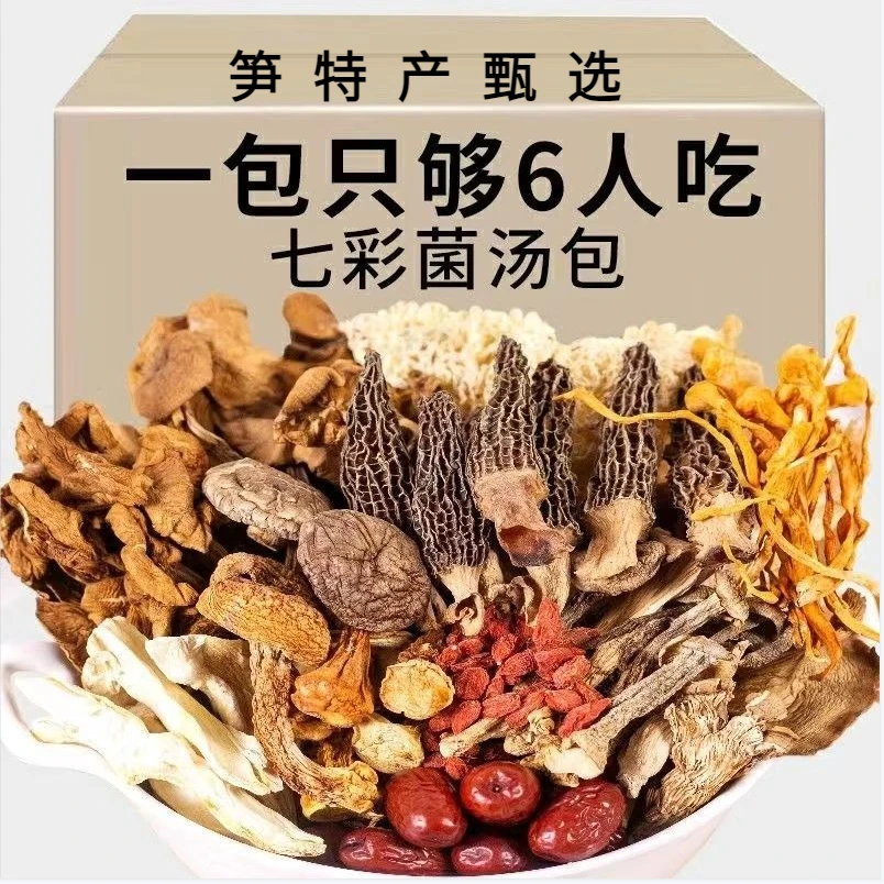 鲜菇姑家七彩菌汤包香菇羊肚菌茶树菇竹荪虫草花干货菌菇包煲汤包