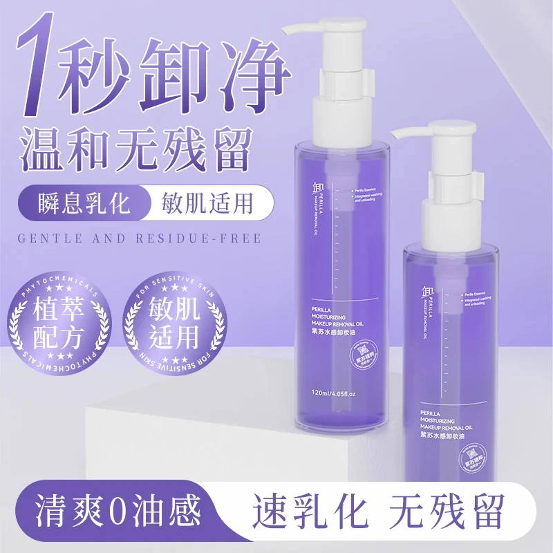 馥珮紫苏水感脸部卸妆油三合一清洁毛孔温和敏感肌用无刺激大容量