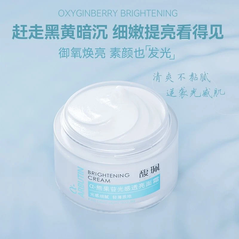 馥珮熊果苷面霜补水保湿紧致清爽焕亮舒缓修抗氧抗皱提亮面霜