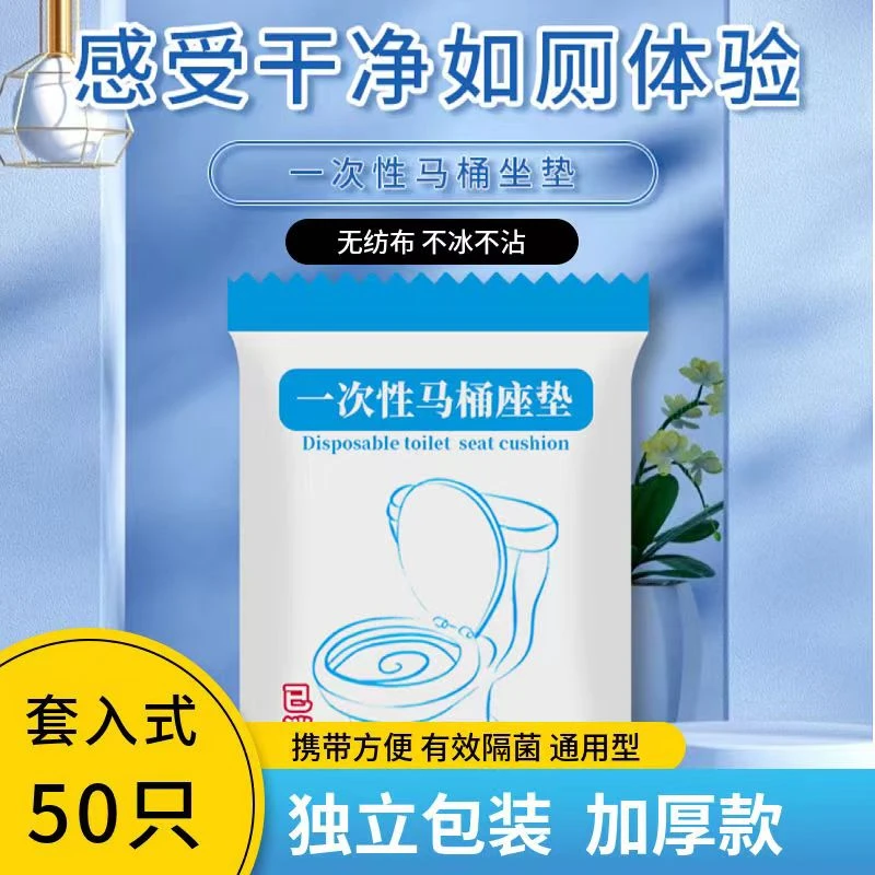 家用一次性马桶垫无纺布防污坐便垫产妇旅行酒店便携实用马桶垫