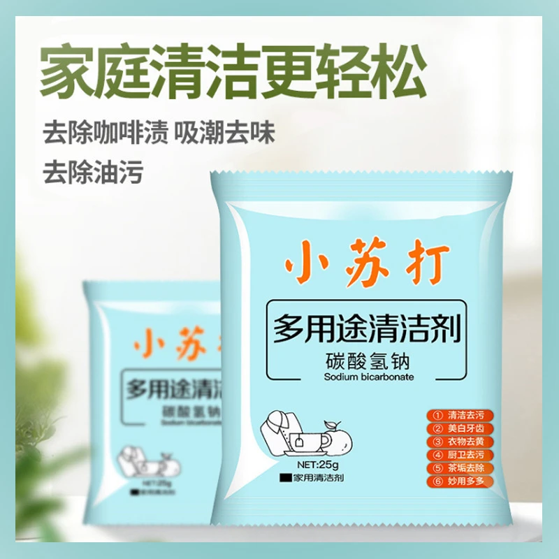 【10/20/40/100包去渍神器】非食用小苏打粉清洁去污多功能小苏打粉