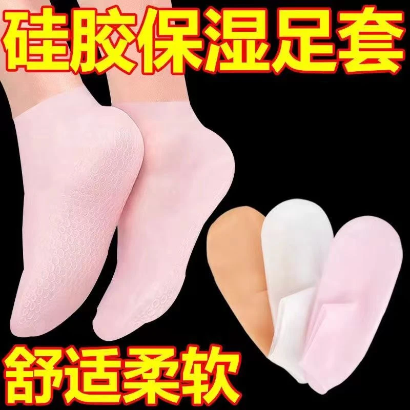 硅胶防护保湿足套防裂软化老茧角质脚套脚膜女士足部柔软防裂脚套